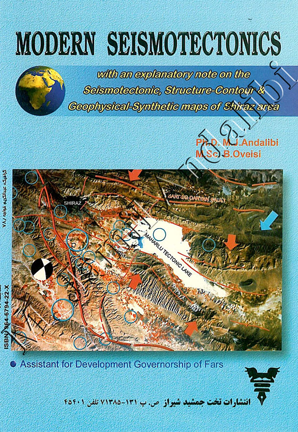 )دکتر محمد جمیل عندلیبی - تصویر پشت جلد کتاب سایزموتکتونیک مدرن (عکس ماهواره جنوب شرق شیراز، منطقه سروستان